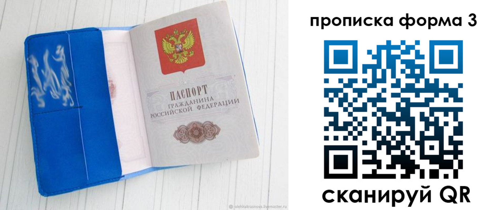 прописка паспорт в Лихославле