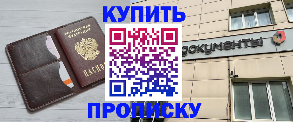 купить прописку в Лихославле